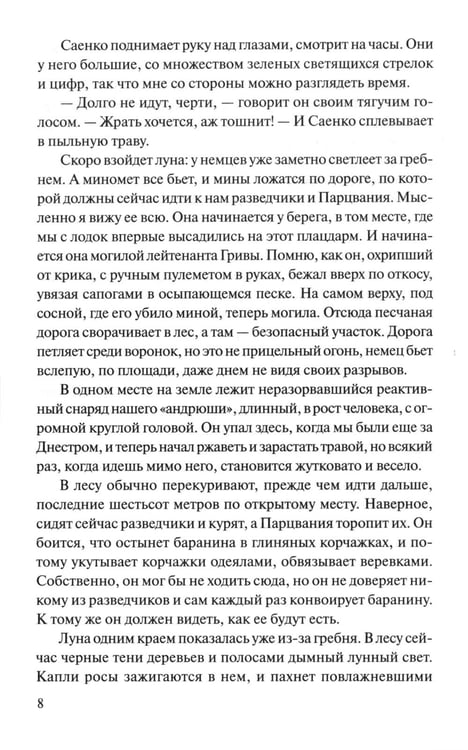 Дополнительное изображение книги «Пядь земли: повесть, роман»
