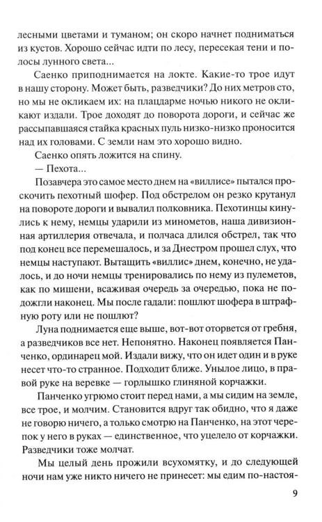 Дополнительное изображение книги «Пядь земли: повесть, роман»