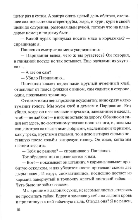 Дополнительное изображение книги «Пядь земли: повесть, роман»