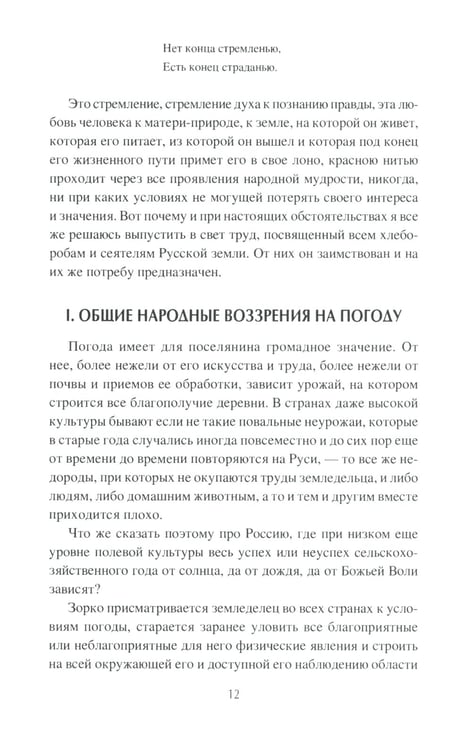 Дополнительное изображение книги «Народное погодоведение»