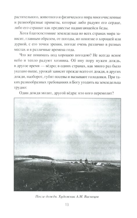 Дополнительное изображение книги «Народное погодоведение»