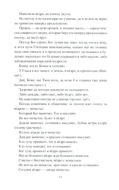 Дополнительное изображение книги «Народное погодоведение»