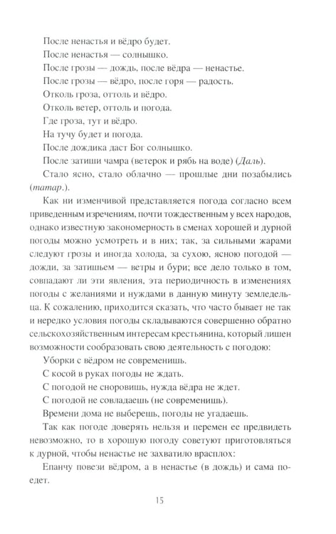 Дополнительное изображение книги «Народное погодоведение»