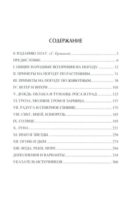 Дополнительное изображение книги «Народное погодоведение»