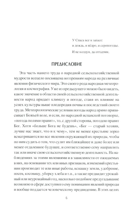 Дополнительное изображение книги «Народное погодоведение»