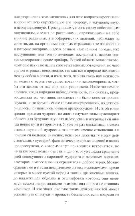 Дополнительное изображение книги «Народное погодоведение»