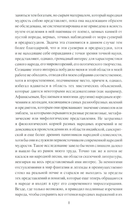 Дополнительное изображение книги «Народное погодоведение»