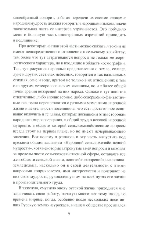 Дополнительное изображение книги «Народное погодоведение»