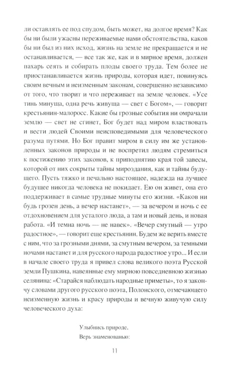 Дополнительное изображение книги «Народное погодоведение»