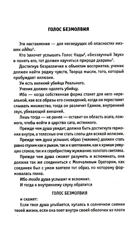 Дополнительное изображение книги «Голос безмолвия. 6-е изд»