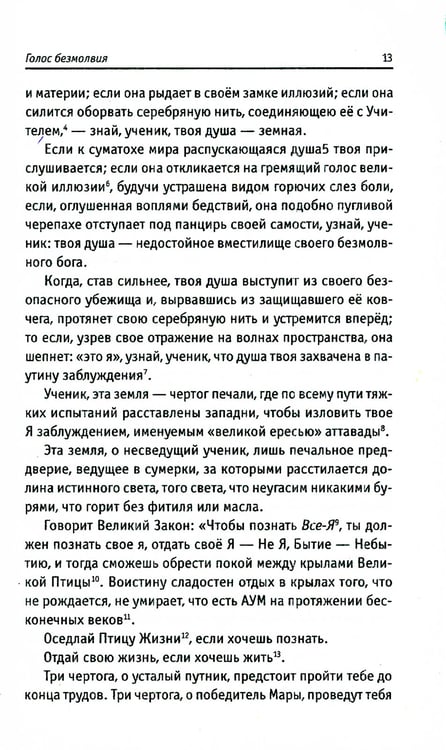 Дополнительное изображение книги «Голос безмолвия. 6-е изд»