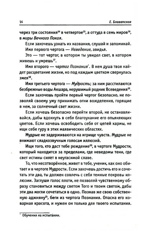 Дополнительное изображение книги «Голос безмолвия. 6-е изд»