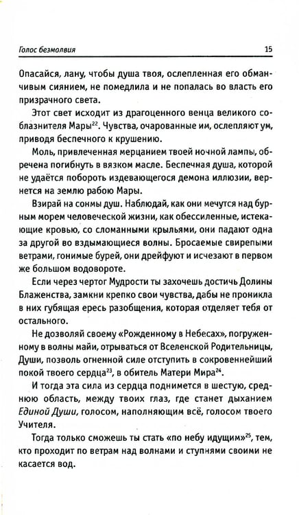 Дополнительное изображение книги «Голос безмолвия. 6-е изд»