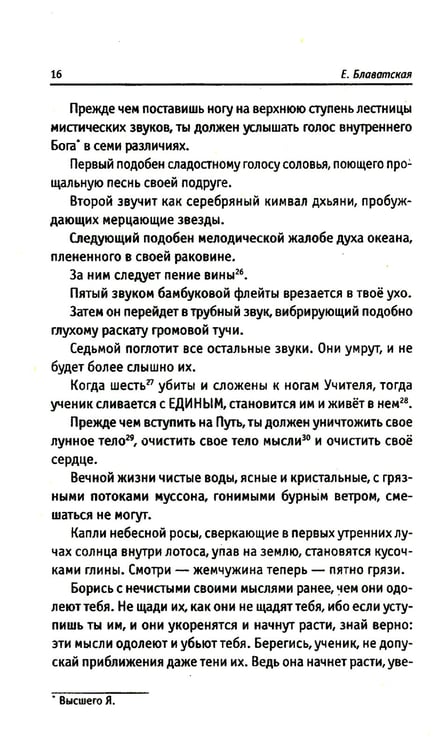 Дополнительное изображение книги «Голос безмолвия. 6-е изд»