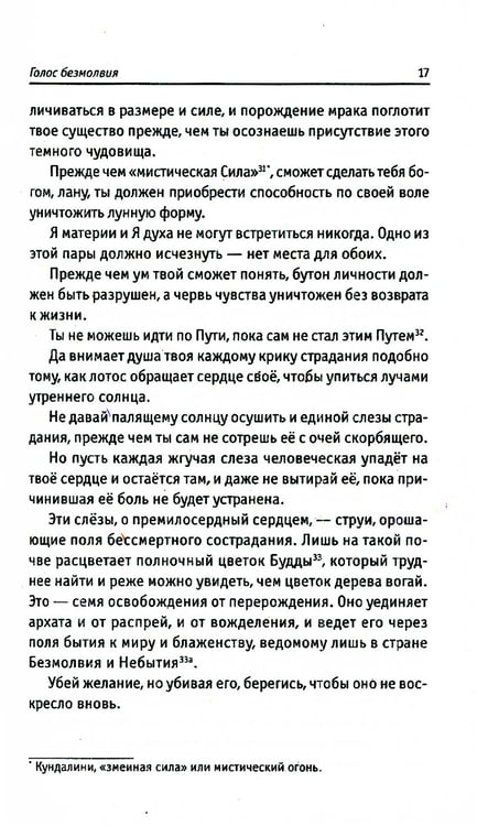 Дополнительное изображение книги «Голос безмолвия. 6-е изд»