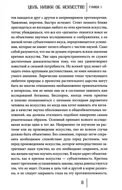 Дополнительное изображение книги «Происхождение искусства»