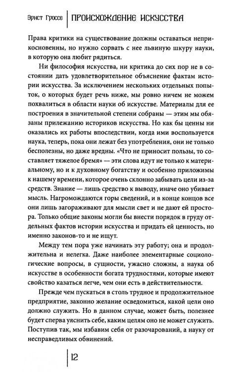 Дополнительное изображение книги «Происхождение искусства»