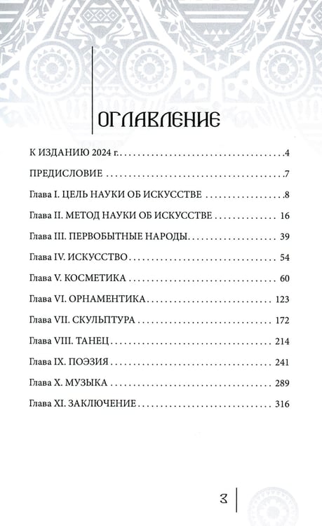 Дополнительное изображение книги «Происхождение искусства»