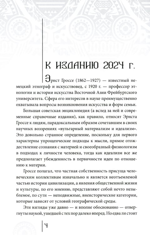 Дополнительное изображение книги «Происхождение искусства»