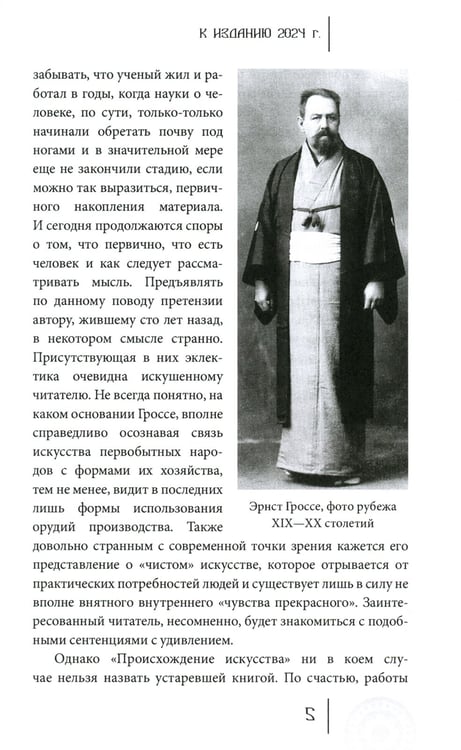 Дополнительное изображение книги «Происхождение искусства»