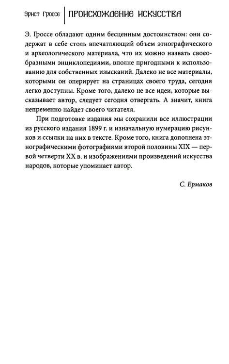 Дополнительное изображение книги «Происхождение искусства»