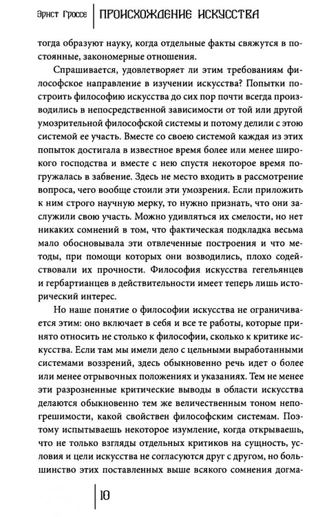 Дополнительное изображение книги «Происхождение искусства»