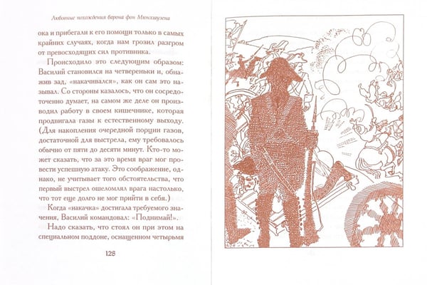 Дополнительное изображение книги «Любовные похождения барона фон Мюнхгаузена в России и ее окрестностях, описанные им самим»