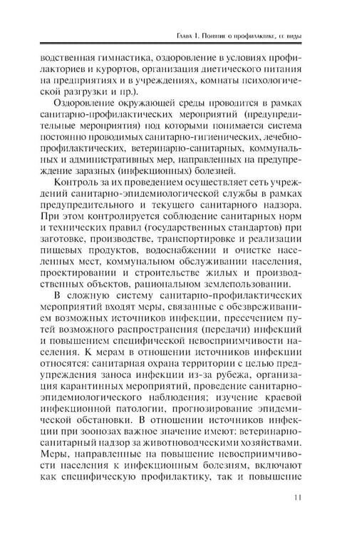 Дополнительное изображение книги «Основы профилактической деятельности (ПМ.01): Учебник»