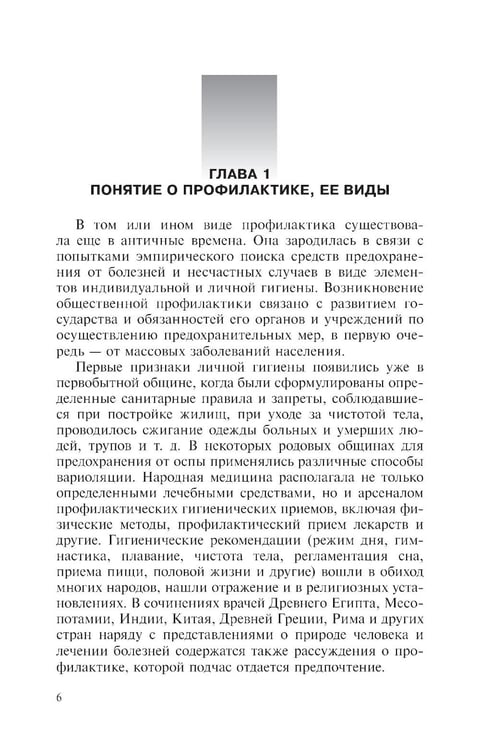 Дополнительное изображение книги «Основы профилактической деятельности (ПМ.01): Учебник»