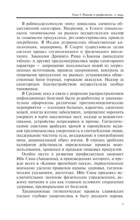 Дополнительное изображение книги «Основы профилактической деятельности (ПМ.01): Учебник»