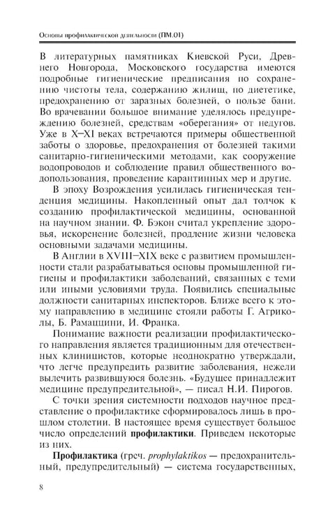 Дополнительное изображение книги «Основы профилактической деятельности (ПМ.01): Учебник»