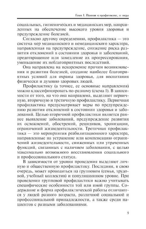 Дополнительное изображение книги «Основы профилактической деятельности (ПМ.01): Учебник»
