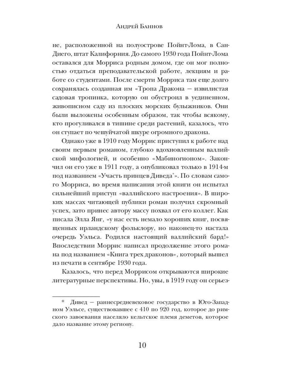 Дополнительное изображение книги «Незрячие драконы»
