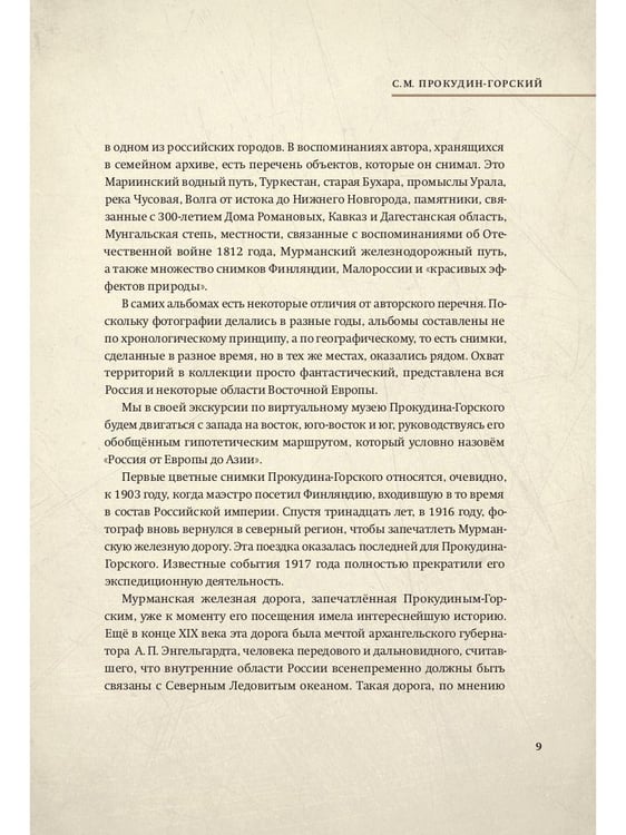 Дополнительное изображение книги «Из Европы в Азию»