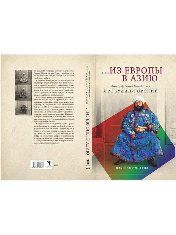Дополнительное изображение книги «Из Европы в Азию»