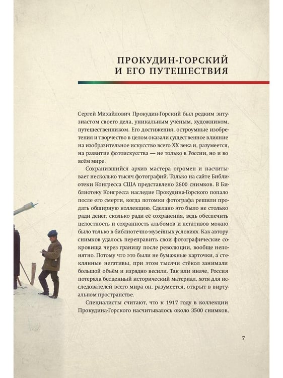 Дополнительное изображение книги «Из Европы в Азию»