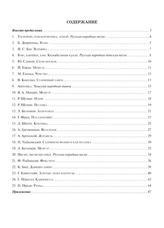 Дополнительное изображение книги «Школа начинающего концертмейстера: фортепиано и балалайка: Учебное пособие»