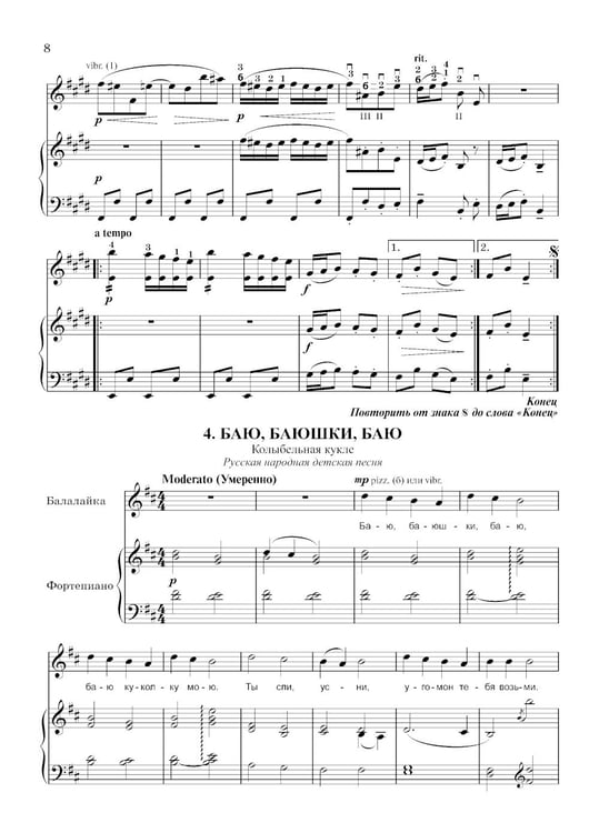 Дополнительное изображение книги «Школа начинающего концертмейстера: фортепиано и балалайка: Учебное пособие»