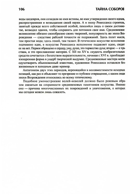 Дополнительное изображение книги «Тайна соборов и эзотерическое толкование герметических символов Великого Делания»