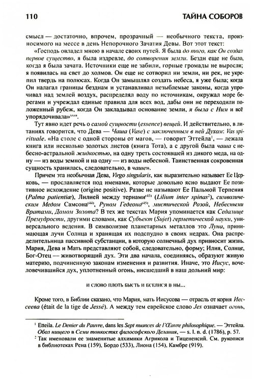 Дополнительное изображение книги «Тайна соборов и эзотерическое толкование герметических символов Великого Делания»