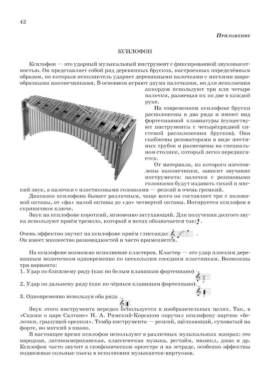 Дополнительное изображение книги «Школа начинающего концертмейстера: фортепиано и ксилофон: Учебное пособие»