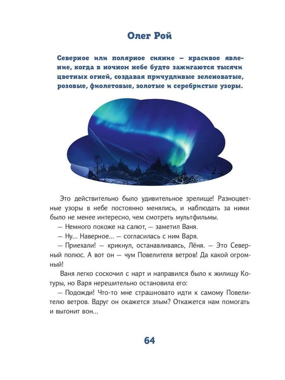 Дополнительное изображение книги «Сказки Дальнего Востока и Арктики»