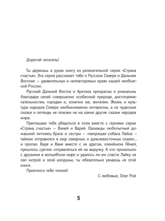 Дополнительное изображение книги «Сказки Дальнего Востока и Арктики»