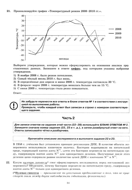 Дополнительное изображение книги «ЕГЭ 2024. Биология. 15 вариантов. Типовые варианты экзаменационных заданий от разработчиков ЕГЭ»