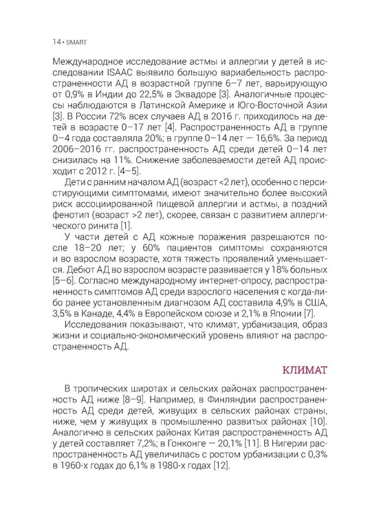 Дополнительное изображение книги «Атопический дерматит. Генетика, патогенез и терапия»