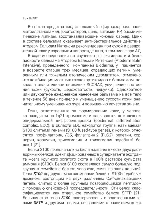 Дополнительное изображение книги «Атопический дерматит. Генетика, патогенез и терапия»