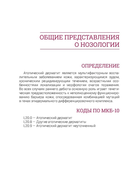 Дополнительное изображение книги «Атопический дерматит. Генетика, патогенез и терапия»