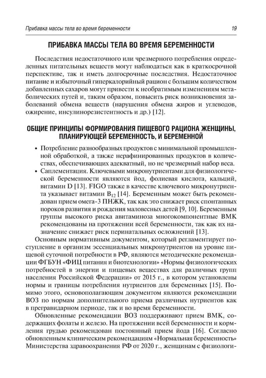 Дополнительное изображение книги «Витаминно-минеральный комплекс при беременности. 2-е изд., перераб.и доп»