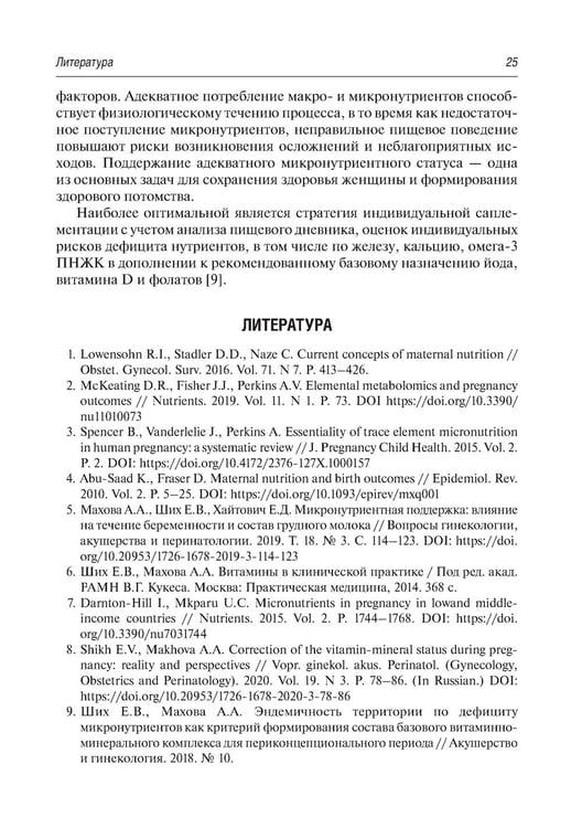 Дополнительное изображение книги «Витаминно-минеральный комплекс при беременности. 2-е изд., перераб.и доп»