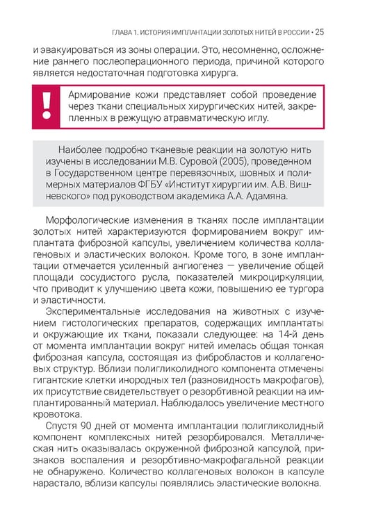 Дополнительное изображение книги «Золотая косметология»